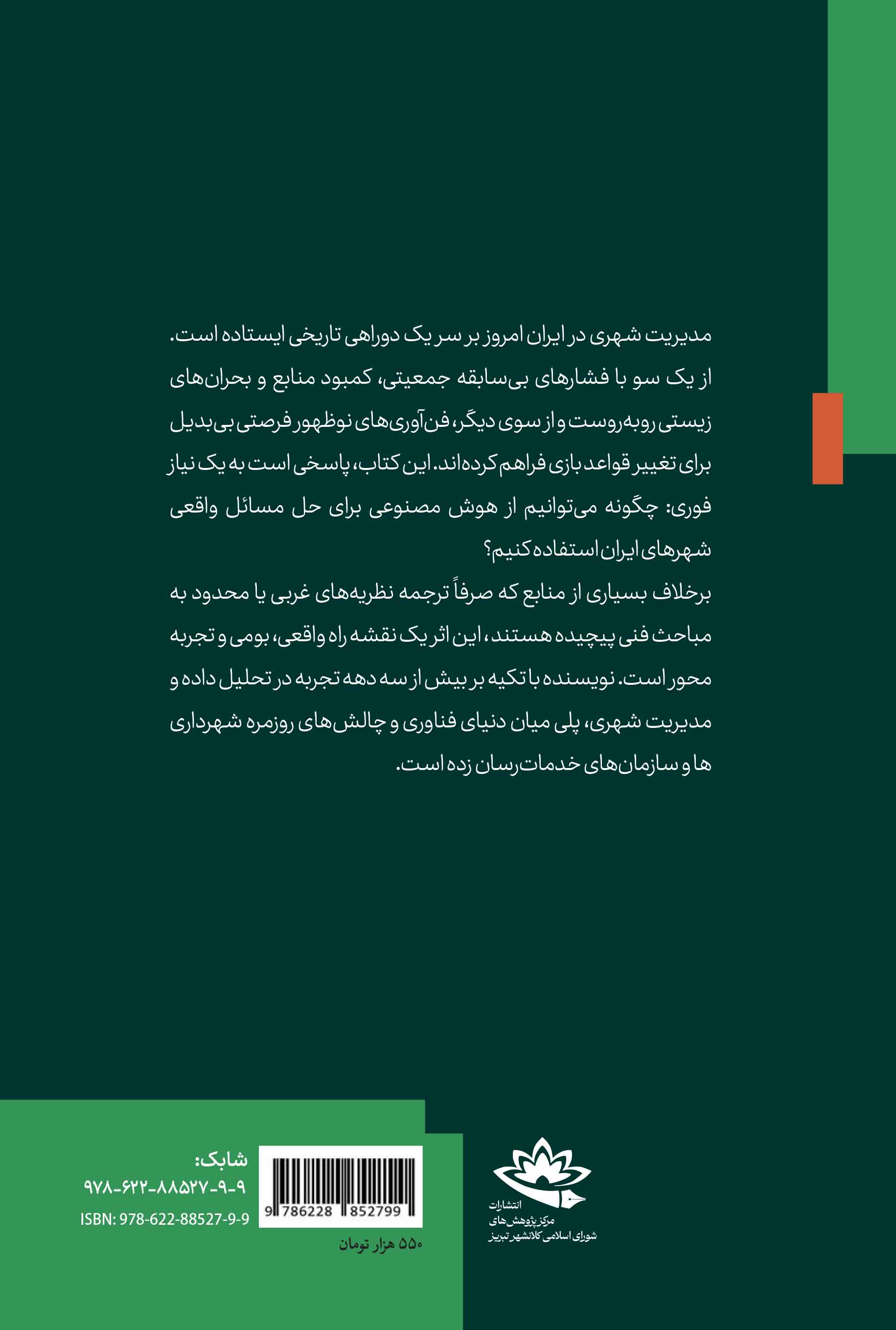 کاربردهای هوش مصنوعی در مدیریت شهری؛ ابزارهای نوین برای شهرهای آینده - تصویر 2